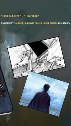 Превращение Кафки для Android — скриншот 2