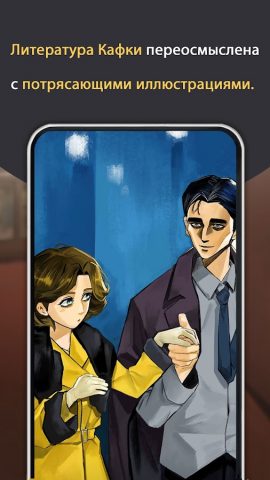 Превращение Кафки для Android — скриншот 4