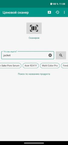 Price Scanner для Android — скриншот 3