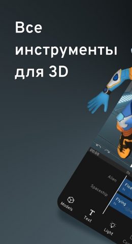 Prisma3D — Модель, анимация — скриншот 1
