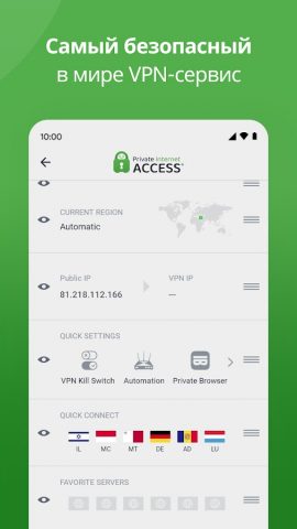 Private Internet Access VPN для Android — скриншот 3