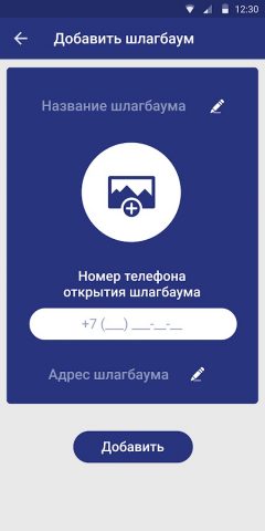 ПривратникЪ для Android — скриншот 2