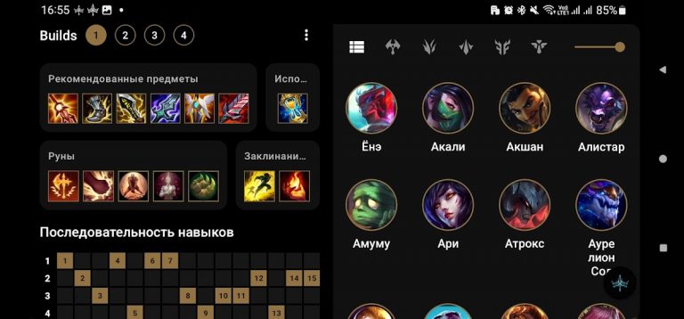 Про билды для LoL & Wild Rift для Android — скриншот 1