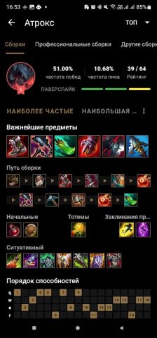 Про билды для LoL & Wild Rift для Android — скриншот 2