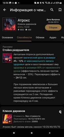 Про билды для LoL & Wild Rift для Android — скриншот 3