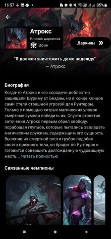 Про билды для LoL & Wild Rift для Android — скриншот 4