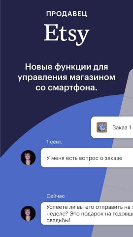 Продавец Etsy: ваш магазин для Android — скриншот 1