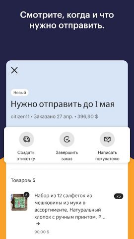 Продавец Etsy: ваш магазин для Android — скриншот 5