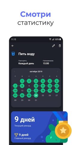 Productive — Трекер привычек — скриншот 3