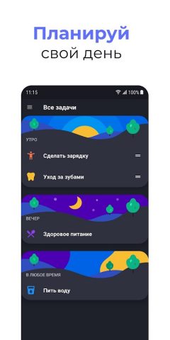 Productive — Трекер привычек — скриншот 4