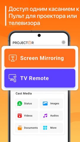 Проектор — Screen Mirroring для Android — скриншот 2