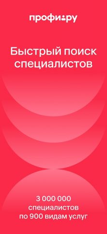 Профи.ру для Android — скриншот 1