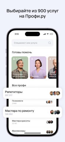 Профи.ру для Android — скриншот 2