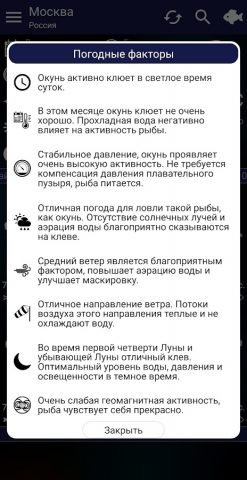 Прогноз клева для Android — скриншот 4