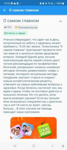 Программа передач ТВ каналов для Android — скриншот 5