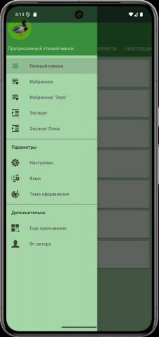 Прогрессивный Утиный манок для Android — скриншот 1
