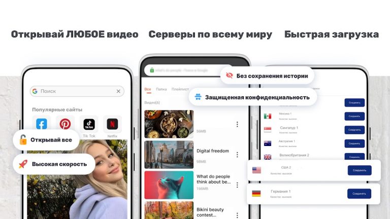 Прокси Браузер для Android — скриншот 1