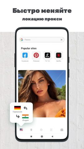 Прокси Браузер для Android — скриншот 2