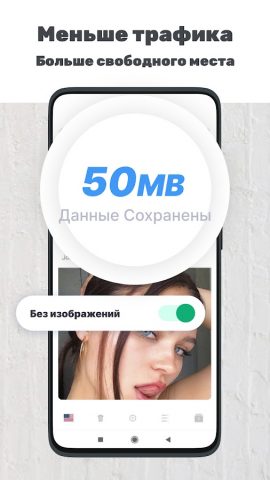 Прокси Браузер для Android — скриншот 3