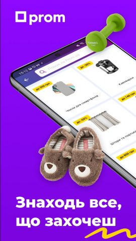 Prom.ua: покупки онлайн для Android — скриншот 1