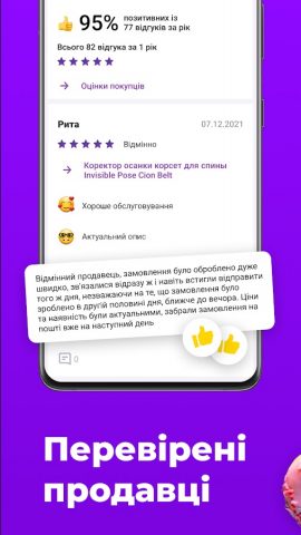 Prom.ua: покупки онлайн для Android — скриншот 3