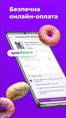 Prom.ua: покупки онлайн для Android — скриншот 4