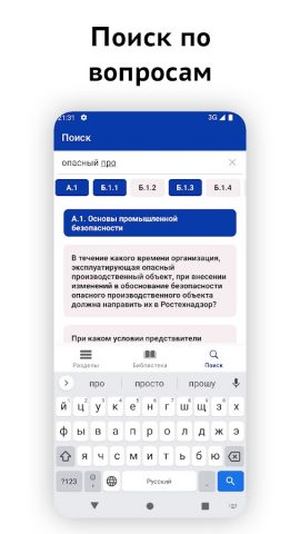 Промышленная безопасность 2026 для Android — скриншот 4
