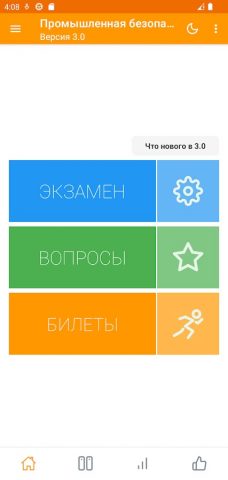 Промышленная безопасность тест для Android — скриншот 1