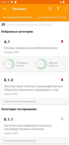 Промышленная безопасность тест для Android — скриншот 2