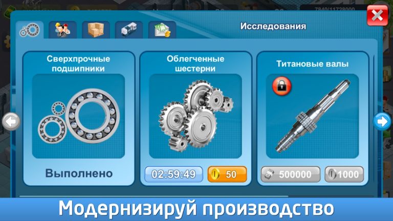 Промышленник для Android — скриншот 4