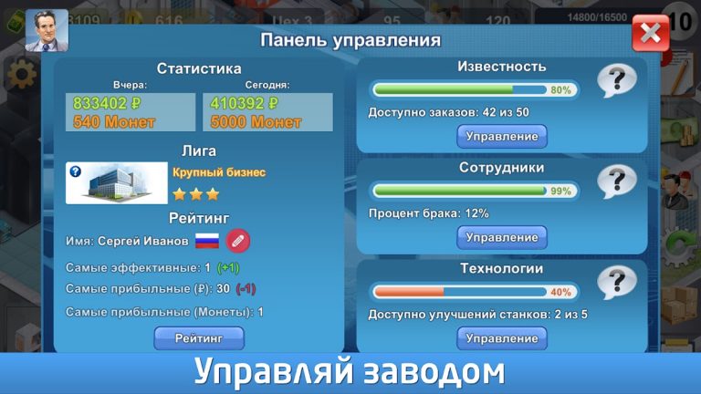 Промышленник для Android — скриншот 5