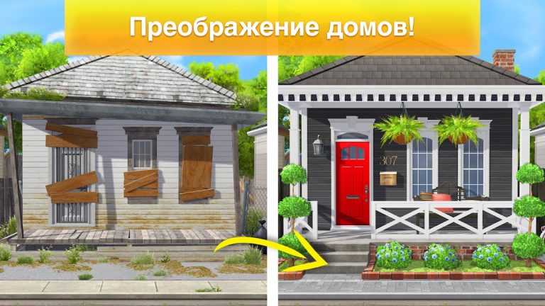 Property Brothers Home Design для Android — скриншот 2