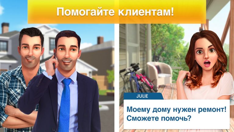 Property Brothers Home Design для Android — скриншот 5