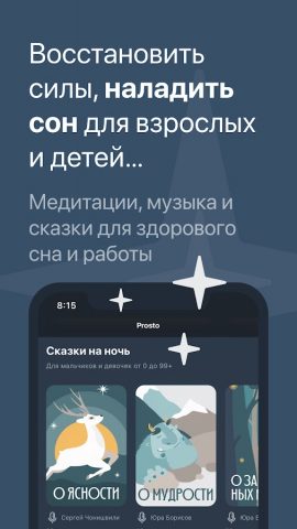 Prosto: Медитация и Сон для Android — скриншот 4