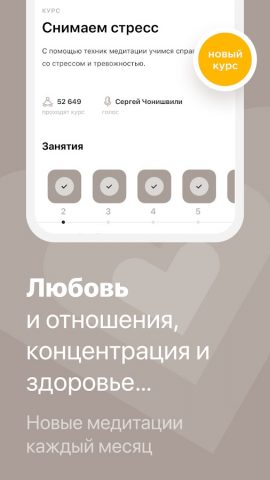 Prosto: Медитация и Сон для Android — скриншот 5