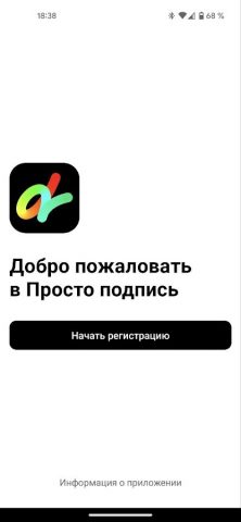 Просто подпись для Android — скриншот 1