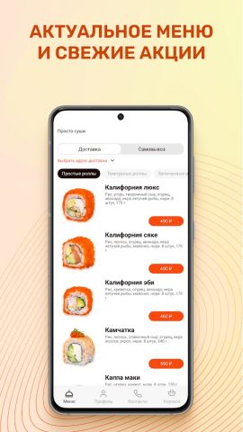 Просто суши для Android — скриншот 1