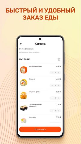 Просто суши для Android — скриншот 4