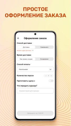 Просто суши для Android — скриншот 5