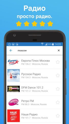 Простое радио — радио FM AM для Android — скриншот 1