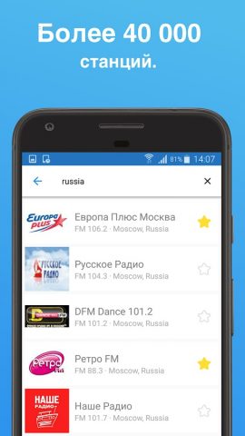 Простое радио — радио FM AM для Android — скриншот 3