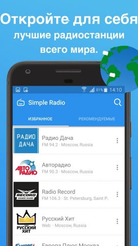 Простое радио — радио FM AM для Android — скриншот 4