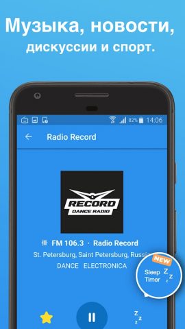 Простое радио — радио FM AM для Android — скриншот 5