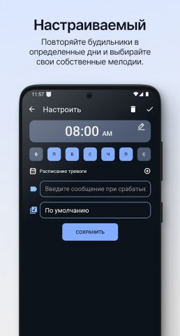 Простой Будильник для Android — скриншот 3