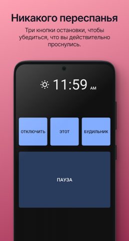 Простой Будильник для Android — скриншот 4