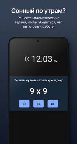 Простой Будильник для Android — скриншот 5