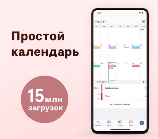Простой Календарь — органайзер для Android — скриншот 1