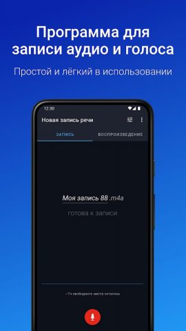 Простой диктофон для Android — скриншот 1