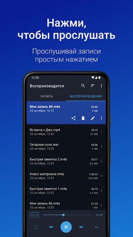 Простой диктофон для Android — скриншот 3