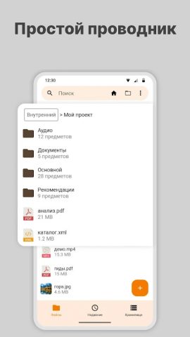 Простой проводник для Android — скриншот 2